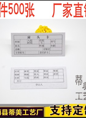 厂家直销护理床头卡内芯纸/床头卡内心 床头卡包邮