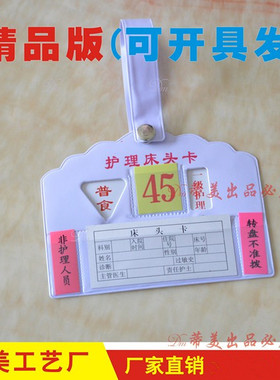 护理床头卡转盘式代扣床头卡50个包邮