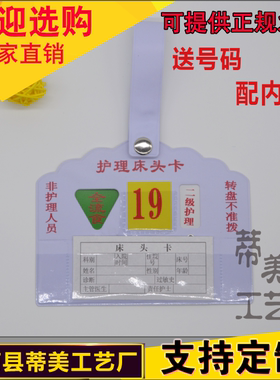医院护理床头卡 一次性手腕带 标识 警示牌床头卡套床头登记牌