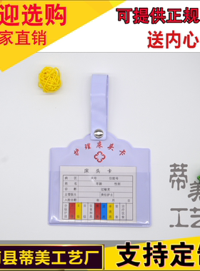 横式护理床头卡带扣式护理床头卡50个包邮