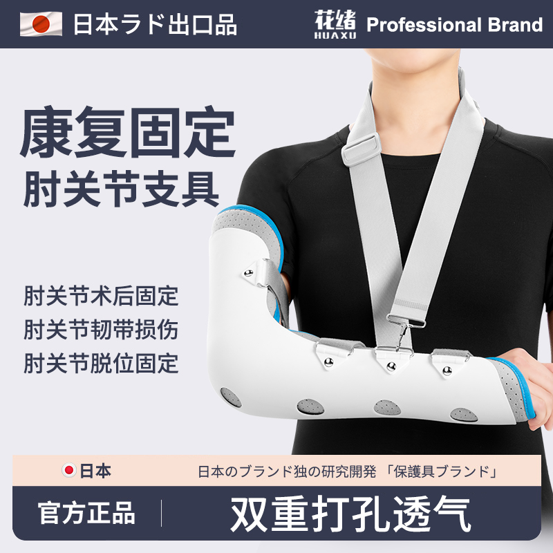 肘关节固定支具成人儿童
