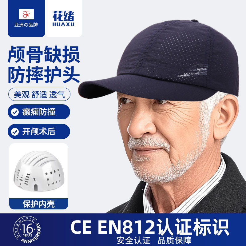 颅骨开颅手术后头部受伤保护帽子防跌倒成人护头神器老人防摔防撞