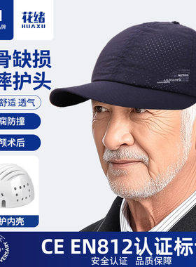 颅骨开颅手术后头部受伤保护帽子防跌倒成人护头神器老人防摔防撞