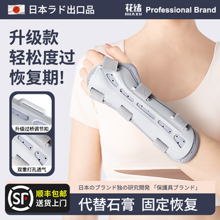 腕关节固定支具手腕扭伤掌骨尺桡骨远端骨折恢复护具夹板护腕tfcc