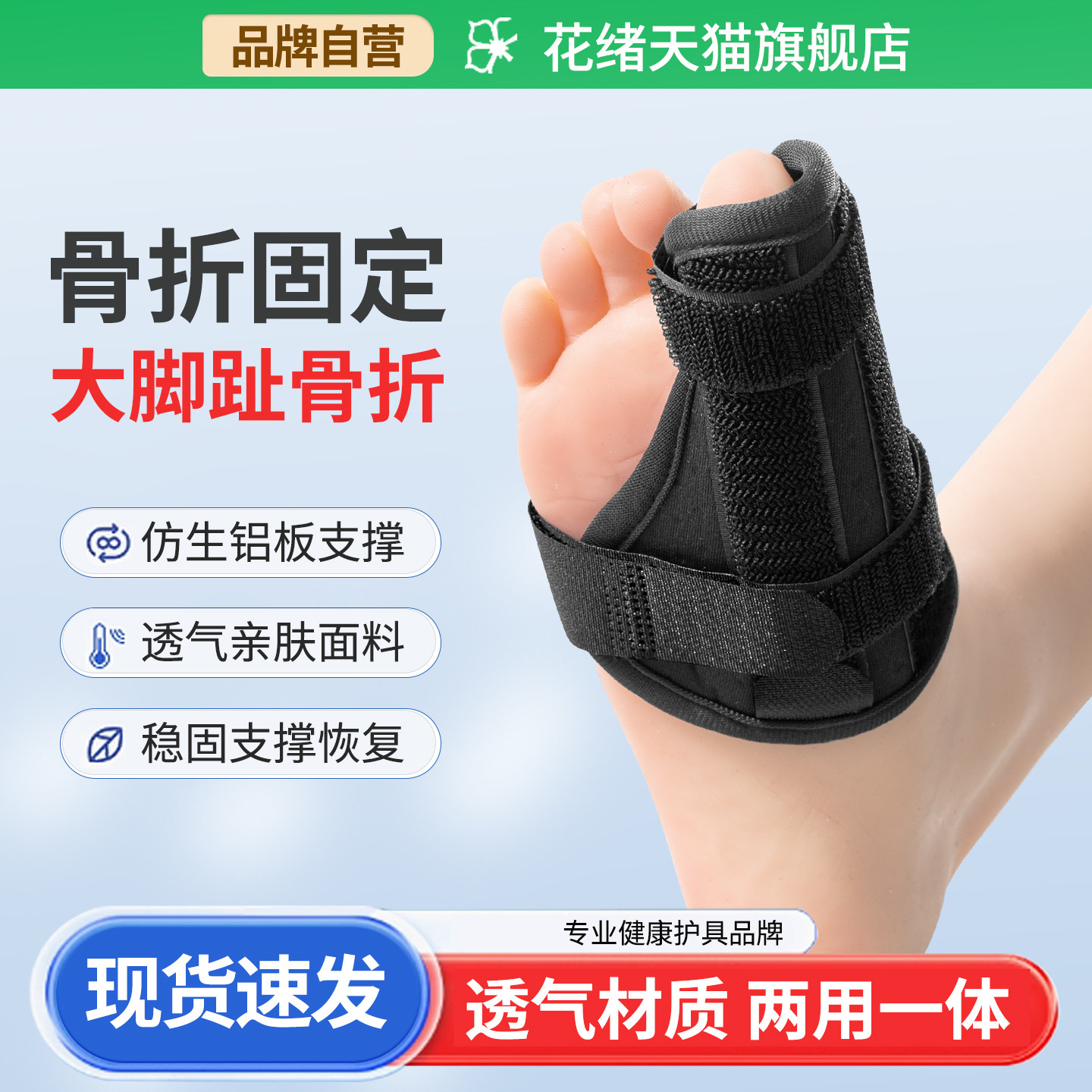 大脚趾固定器医用支具足趾拇指外翻矫正骨折扭伤趾骨护具受伤夹板