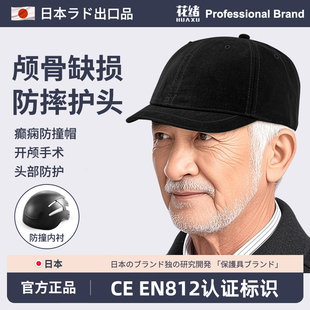 防摔帽子老人防撞帽开颅术后颅骨缺失保护帽防摔倒神器安全帽护头