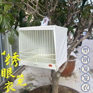 绣眼鸟笼笼衣聚兴塑钢笼笼罩尺寸21*21*20.5鸟笼正方形三面罩衣