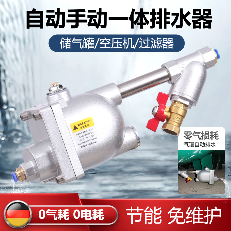 自动手动一体式排水器气动放水阀储气桶空压机气泵排水装置储气罐
