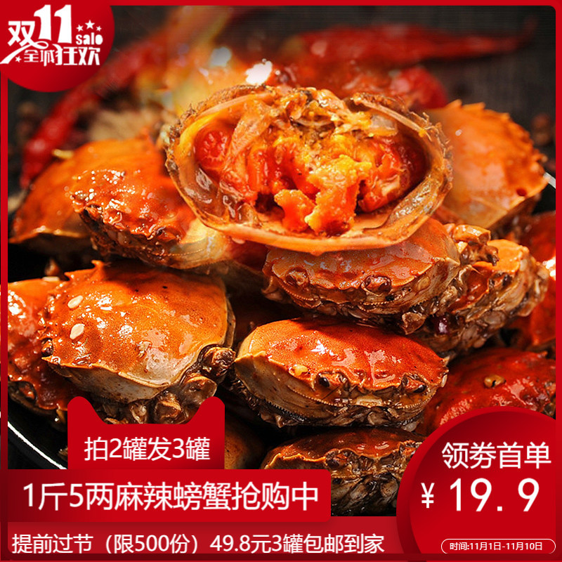 买2罐送1香辣蟹罐装即食麻辣小螃蟹零食大闸蟹公母蟹熟食海鲜醉蟹|msdalam kategori daging perikanan/Buah-buahan segar dan sayur-sayuran/dimasak, makanan laut/produk akuatik/produk, ketam, ketam produk - dari Buy2taobao.com untuk memberikan perkhidmatan ejen Taobao profesional membeli