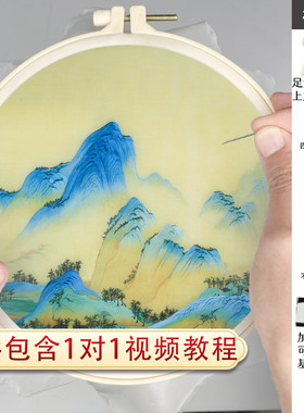 刺绣diy一对一教程千里江山图