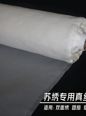 苏绣专用双面绣底布面料法式刺绣半透明真丝绡底布手工双面绣布