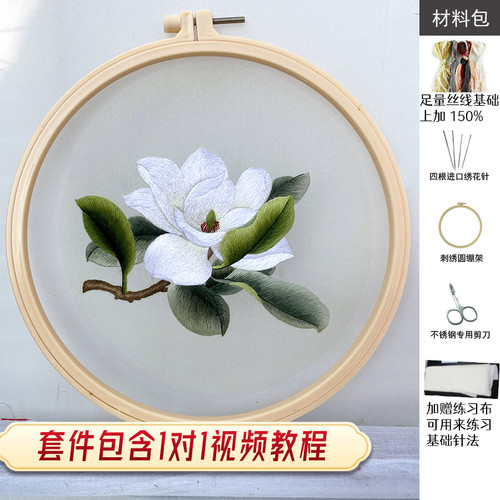带1对1教程苏绣DIY新手入门