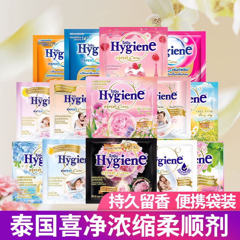 泰国喜净香氛浓缩衣物柔顺剂20ml小袋防静电香氛柔软衣物持久留香