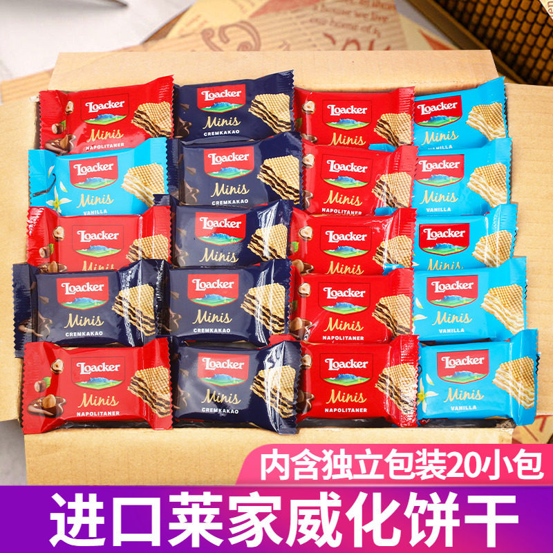 Loacker莱家威化饼干迷你独立包装榛子巧克力夹心饼干进口零食品