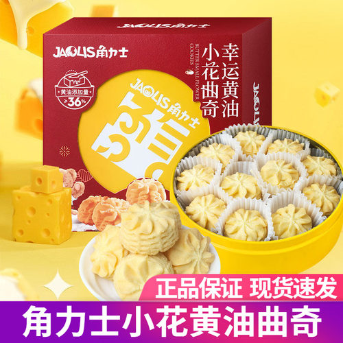 角力士进口黄油小花曲奇铁盒