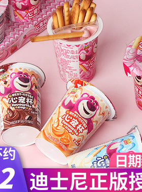 滨崎草莓熊心宠杯手指蘸酱饼干