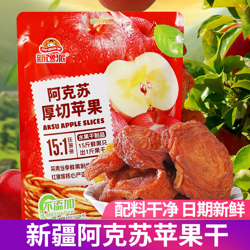 新馋派新疆阿克苏厚切苹果干天然果脯富含VC无添加健康休闲零食品