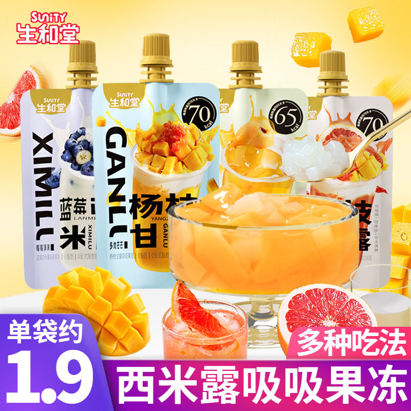 生和堂西米露吸吸果冻150g杨枝甘露开盖即食可吸果汁0脂儿童零食