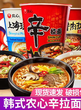 农心辛拉面杯面韩式辣白菜石锅牛肉拉面海鲜味速食方便面桶装泡面