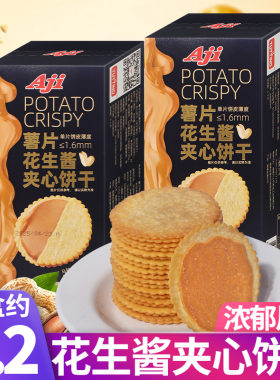Aji薯片花生酱夹心薄脆饼干
