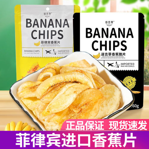 菲律宾进口香蕉干休闲小零食