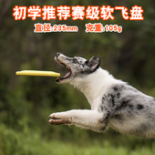 初学飞盘狗专用三星软盘滞空好轻薄中级耐咬边牧训犬比赛训练飞碟