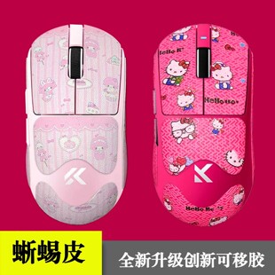 鼠标防滑贴迈从A7v2PRO/UItra/+防护贴纸可爱蜥蜴皮3m胶保护鼠标