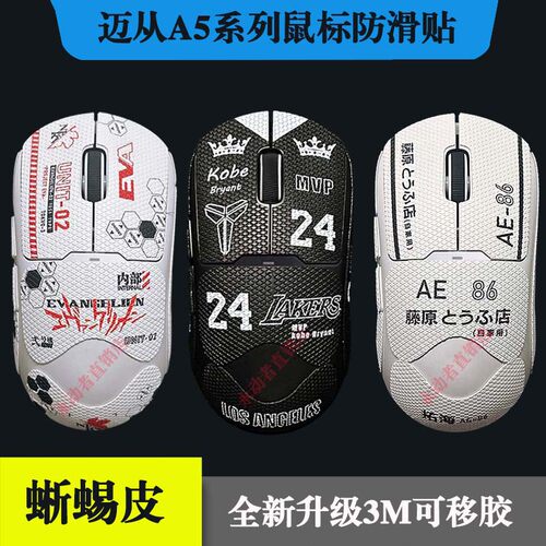 永动者聚氨酯防滑鼠标防滑贴吸汗