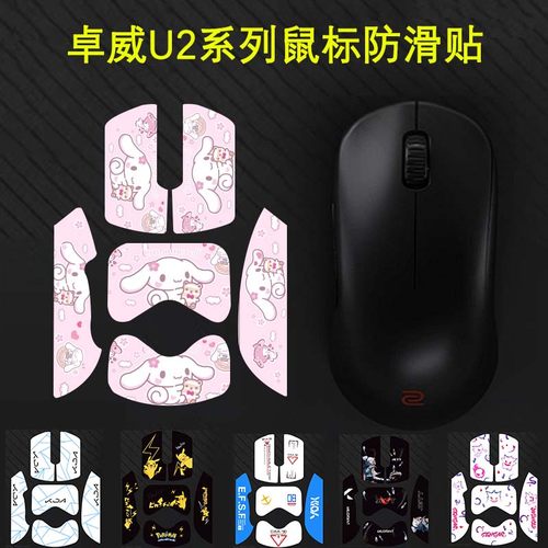 卓威U2/dw防滑贴全包蜥蜴皮3m不留胶鼠标防滑贴纸防刮保护套纯黑