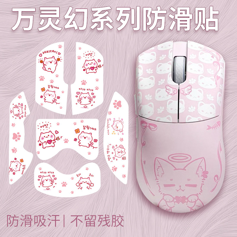 万灵花兽幻系列防滑贴蜥蜴皮3m不留胶鼠标防护贴纸进口可移胶可爱