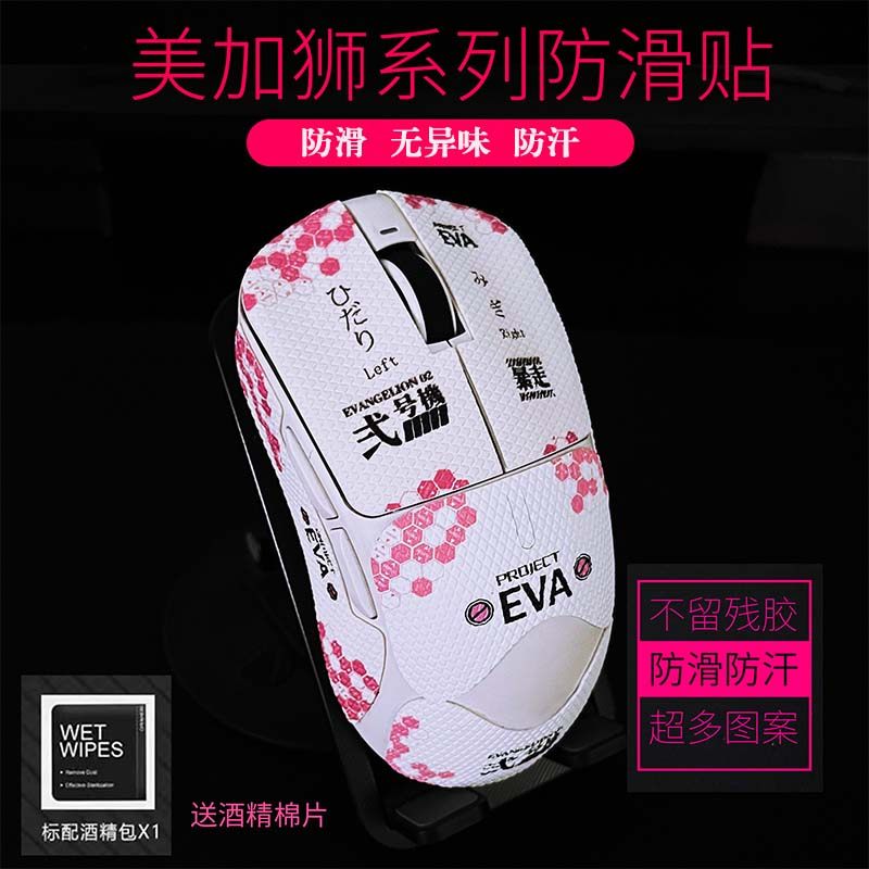 美加狮MAD C/MAX防滑贴全包3m胶不留胶蜥蜴皮防汗鼠标贴纸保护膜