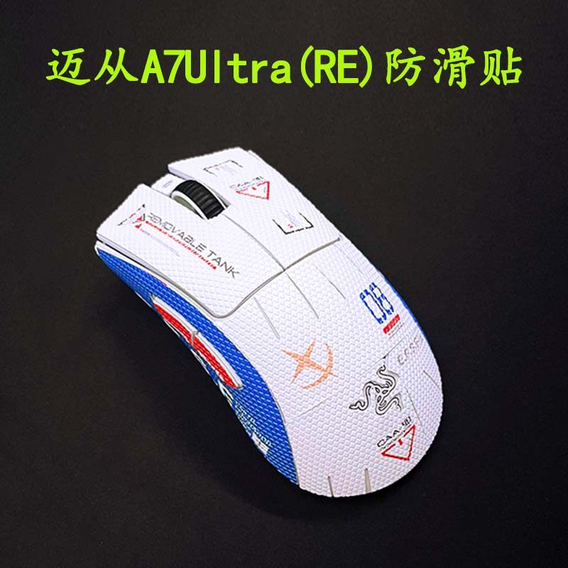 迈从A7/pro/ultra(RE)防滑贴鼠标防保护贴纸蜥蜴皮不留胶3m可移胶图片