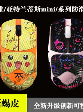 玛雅/X亚特兰蒂斯mini防滑贴全包Maya8k大/小号pro/4k鼠标贴纸3胶