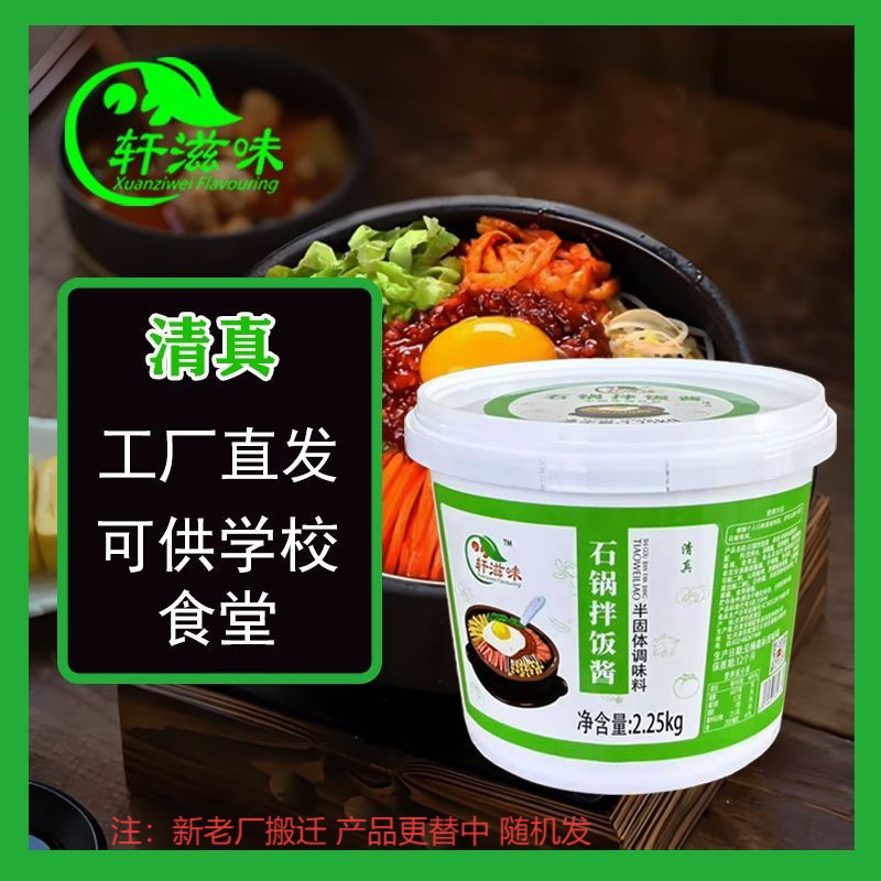 轩滋味石锅拌饭酱甜辣味桶装商用