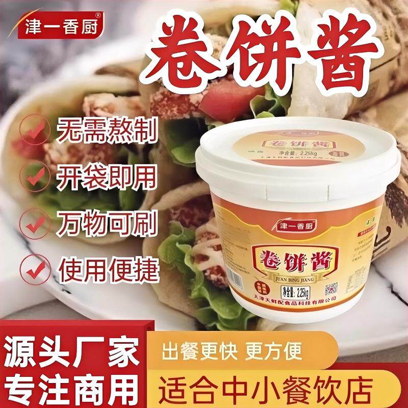 津一香厨卷饼酱早餐小吃摊食堂商用烧饼里脊大饼夹一切杂粮煎饼酱