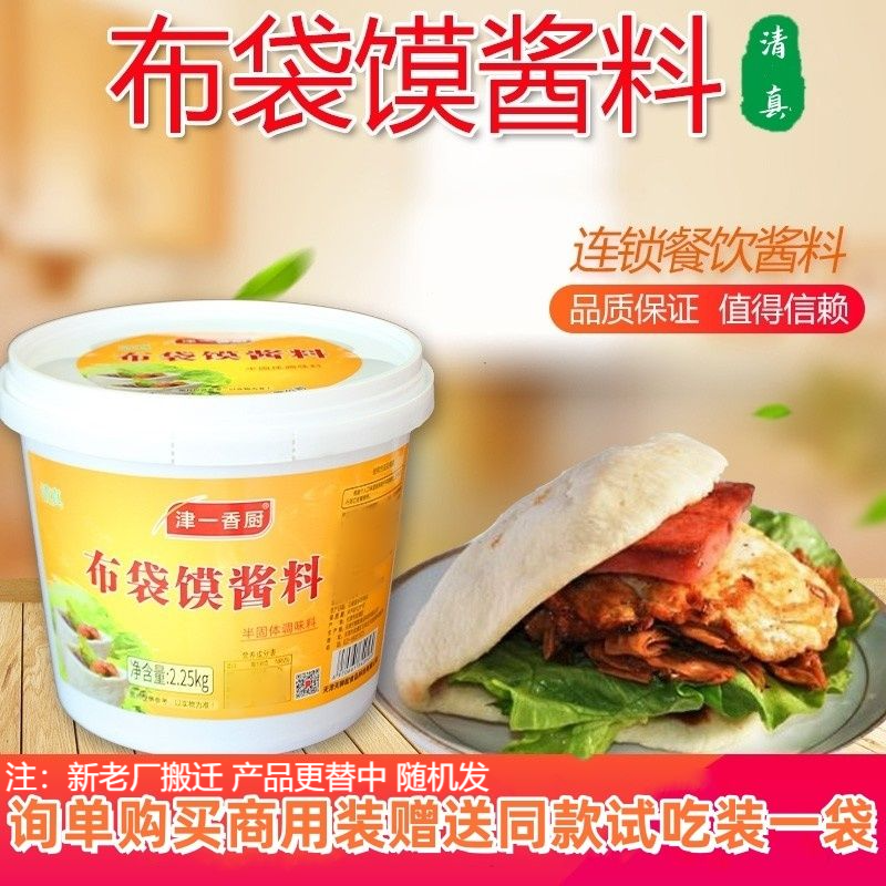 布袋馍酱料月亮馍饼夹菜炸串菜碚子口袋馍即食清真调料商用酱包装