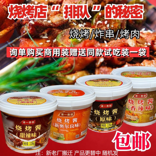 炸串清真烧烤酱烤面筋供学校食堂