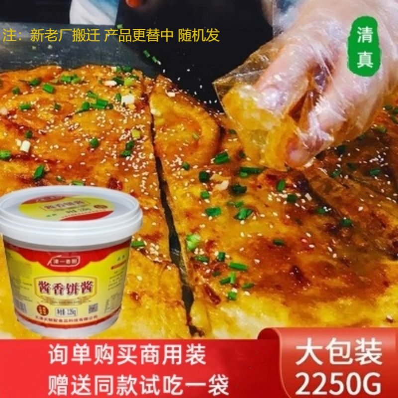 家常饼酱香饼清真商用酱料高回购