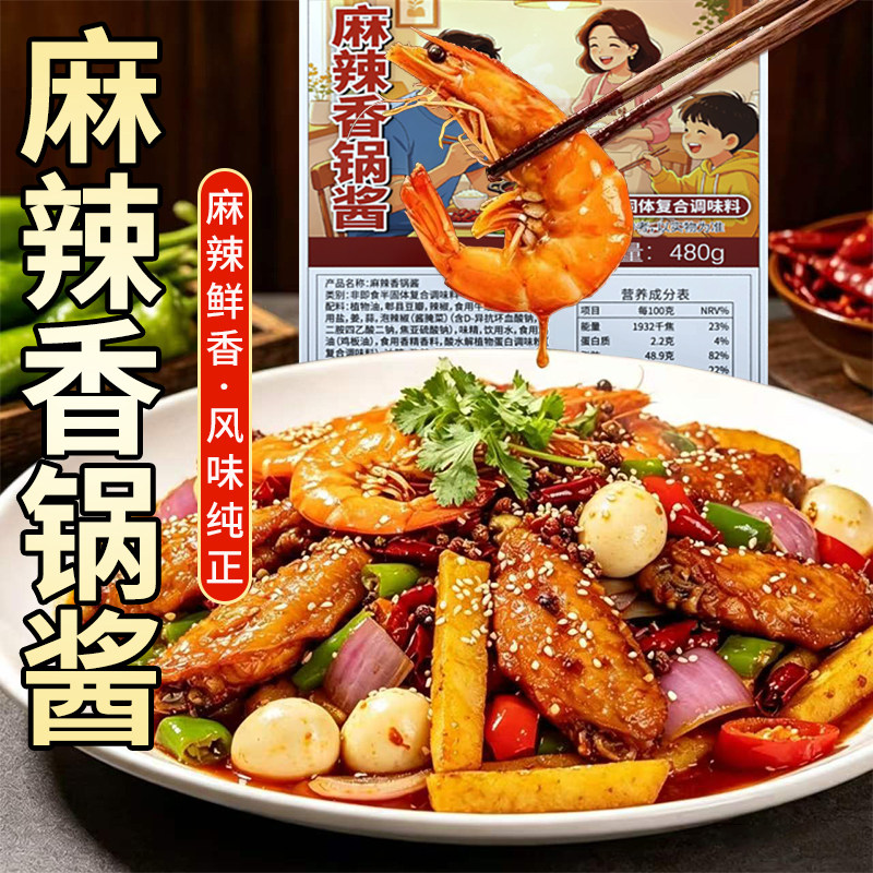 家用麻辣香锅干锅鸡翅虾