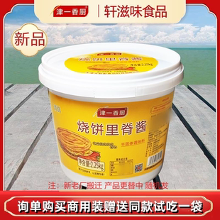 津一香厨火烧饼里脊肉饼布袋馍手抓饼月亮馍鸡蛋灌饼早餐清真商用