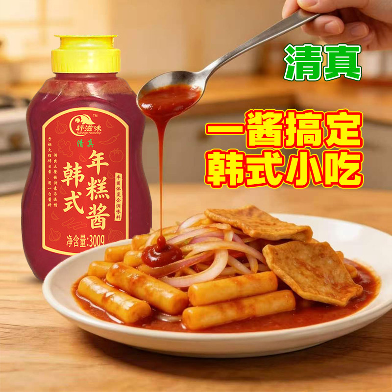 轩滋味年糕酱韩式炒年糕酱料甜辣脆皮炒年糕专用火鸡面酱汁调料