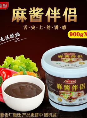 津一香厨麻酱伴侣商用1800g火锅蘸料调料麻辣烫热干面拌面藕包邮