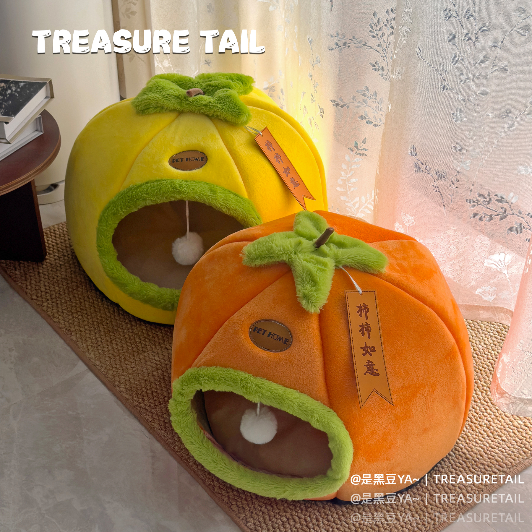 TreasureTail柿子宠物窝