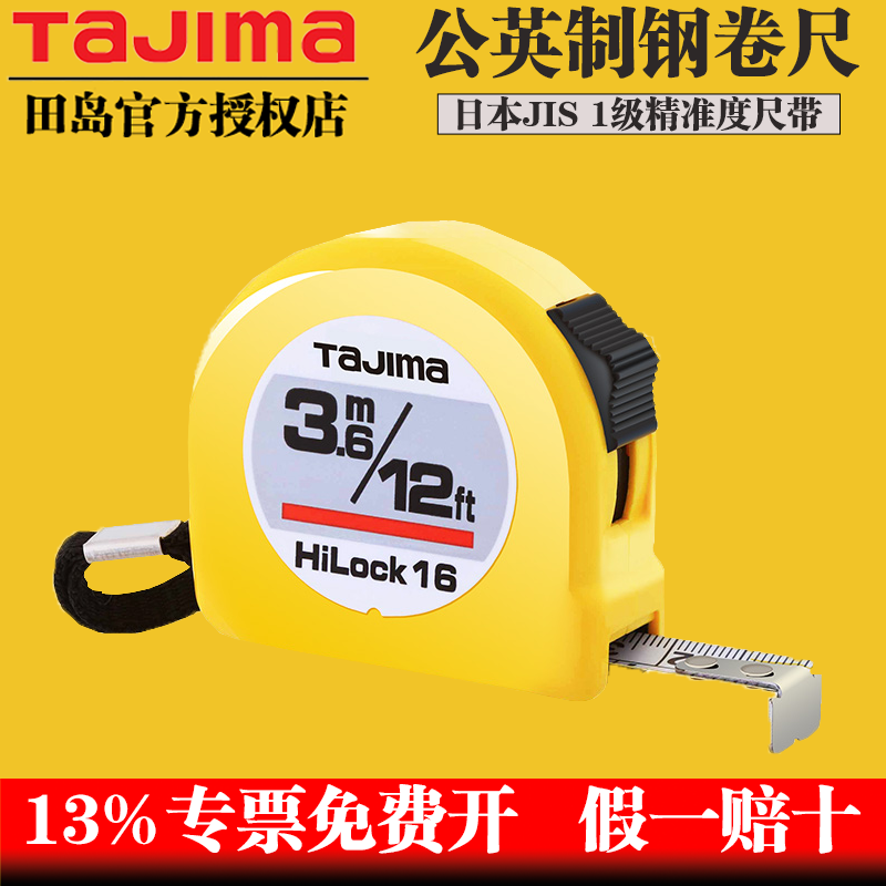 日本田岛公英制卷尺钢卷尺