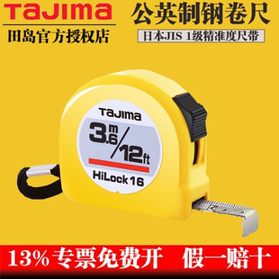tajima日本田岛公英制卷尺钢卷尺经典 2米3米5米7.5米高精度 款