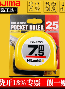 tajima田岛卷尺7.5米钢卷尺日本进口高精度双面尺带L2575盒尺正品