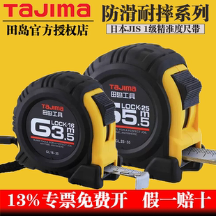 tajima田岛钢卷尺3.5米5米7.5M包胶盒尺防摔米尺双面高精度耐用专