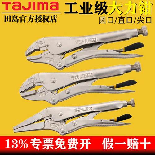 tajima田岛日本进口SHD圆口直口尖嘴高硬度手动大力钳压力钳正品