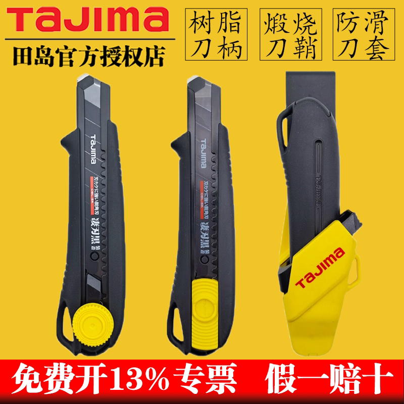 田岛18mm重型不锈钢美工刀图片