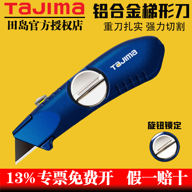 tajima/田岛VR102B/CHN美工刀梯形全铝合金防滑抗震切割刀